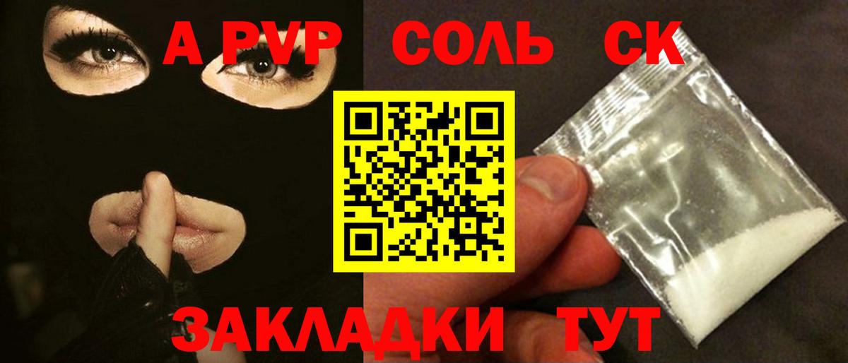 A PVP Соль Верхняя Пышма