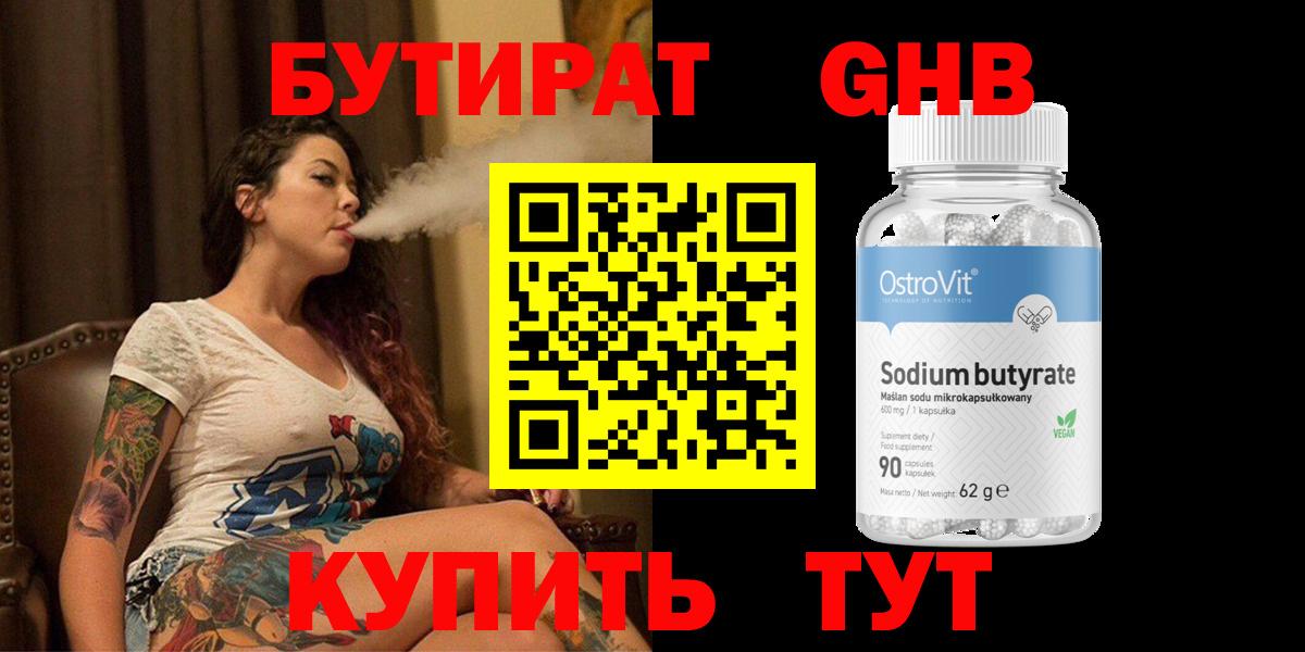 Бутират буратино  БУТИРАТ  Верхняя Пышма 