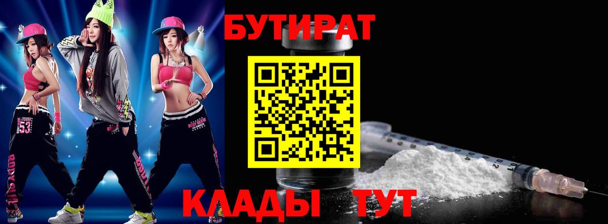 Бутират BDO  Вход с VPN  Верхняя Пышма 