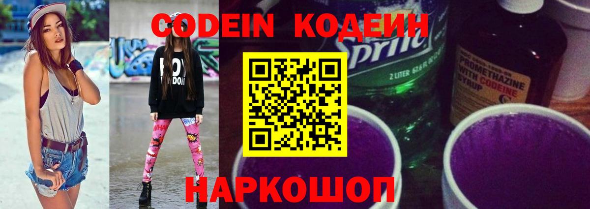 Кодеиновый сироп Lean Purple Drank  Вход с VPN  Верхняя Пышма 