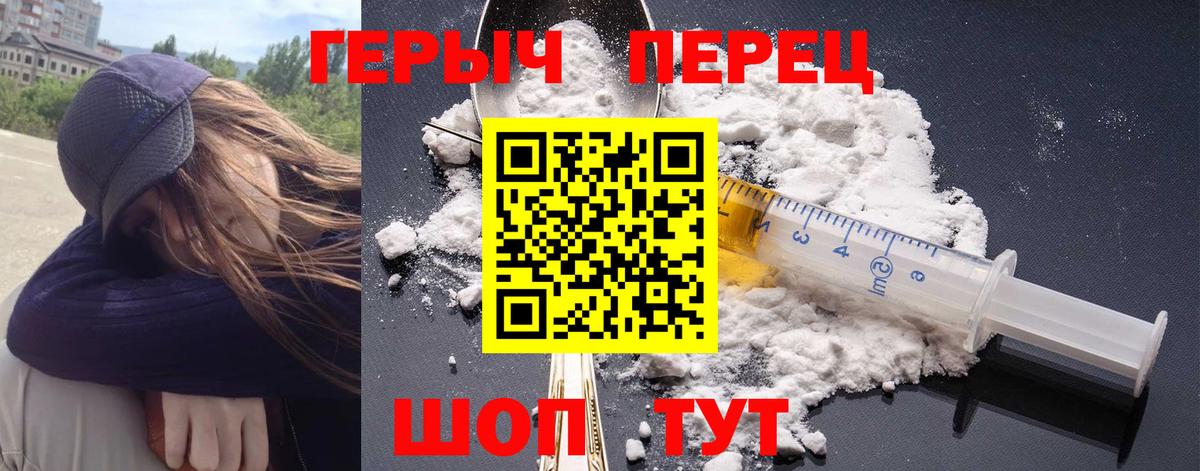 Героин Heroin Верхняя Пышма