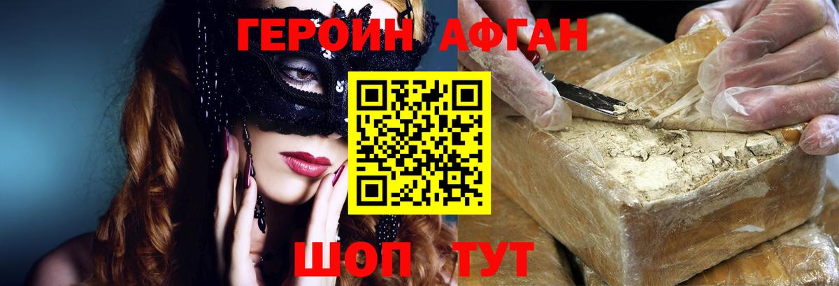 Героин хмурый  ГЕРОИН  Верхняя Пышма 