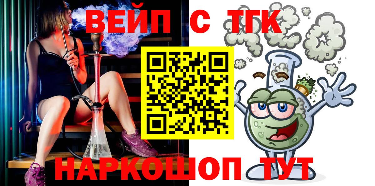 ТГК вейп  Вход с VPN  Верхняя Пышма 